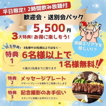 【6月末迄＆平日限定】《嬉しい3つの特典付★歓迎会・送別会パック》「沖縄料理フルコース」