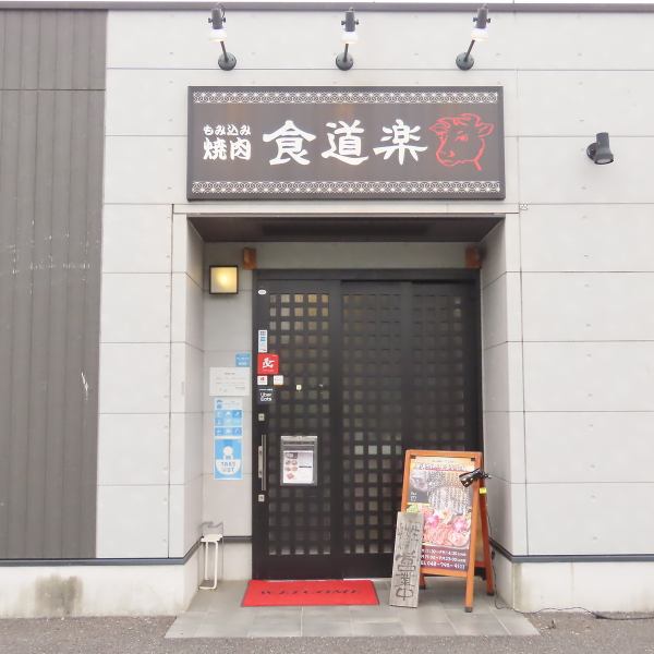 【東武野田線【豊春駅】東口より徒歩約12分】駐車場は8台完備。落ち着いた店内にはお座敷やソファー席をご用意。あらゆるシーンにお使いください。週末のお座敷のご予約はお早めにお電話にて承ります。
