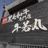 牛若丸 岸和田国道26号線店