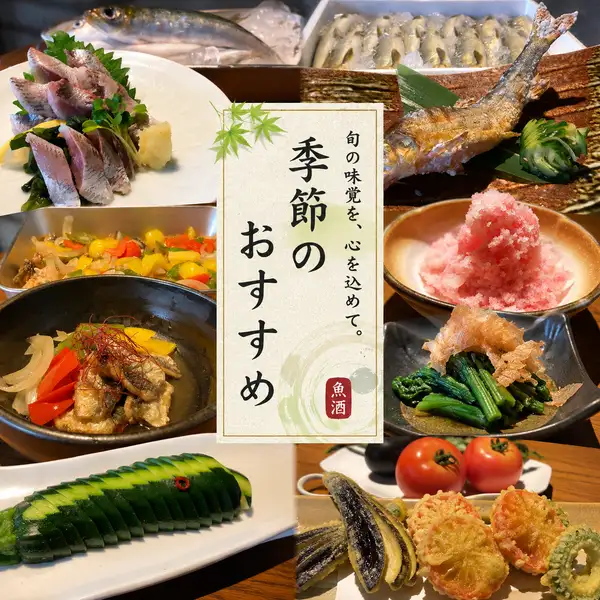 【2週間ごとに変わる】季節のおすすめ
