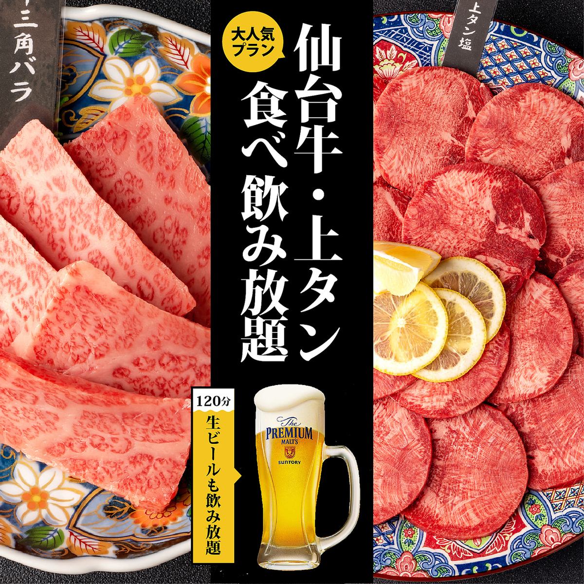 ＜焼肉食べ放題＞歓迎会★食べ放題プラン3,900円 / プレミアムプラン4,980円　　