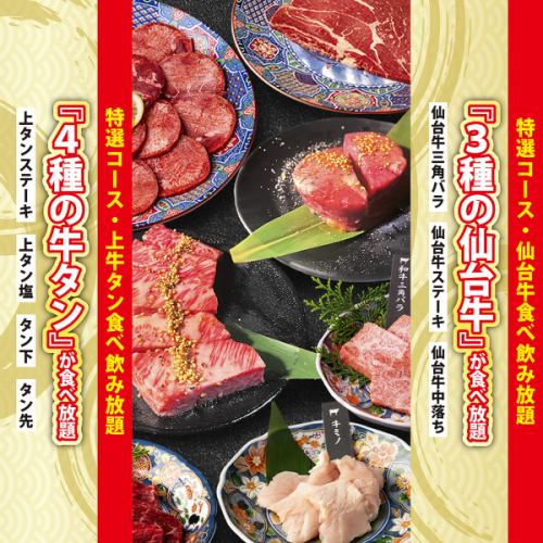 All-you-can-eat Sendai beef and beef tongue!