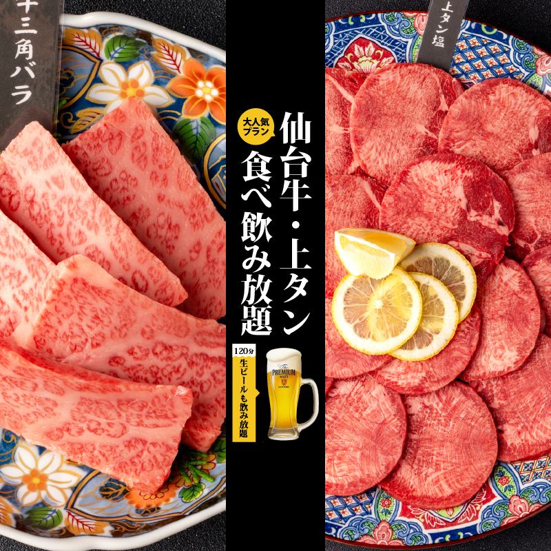 [For welcome and farewell parties] Now accepting reservations for yakiniku banquets! All-you-can-eat yakiniku and all-you-can-drink courses from 5,000 yen