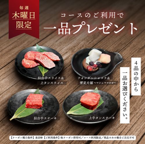 週四限量贈品