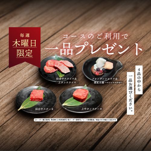 僅限週四！從四種選擇中任選一種，包括仙台牛肉！