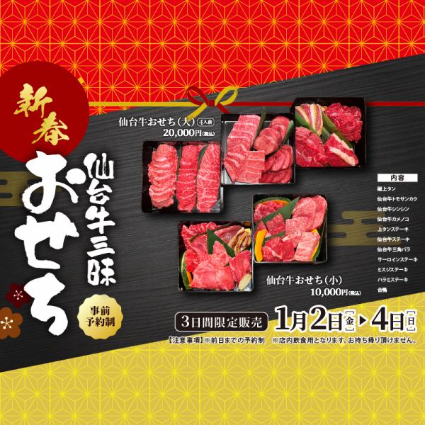 【限定販売】今年のおせちはちからや仙台で！仙台牛三昧おせち登場！