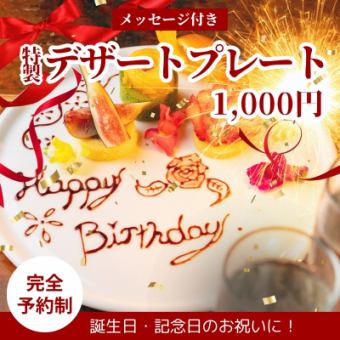 【驚喜甜點拼盤】1000日圓（含稅）*需提前一天預約