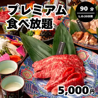【高級自助餐】90分鐘限時(最後點餐時間70分鐘)→ 5,000日元 <歡迎宴會/告別宴會>