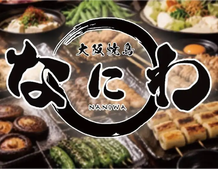 同窓会・打ち上げのご宴会に!全コース飲放題付!コース3500円~◎