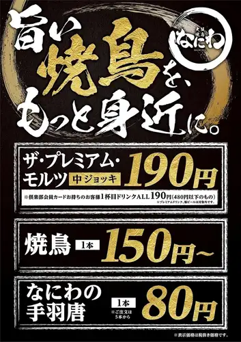 焼鳥をもっと身近に！！
