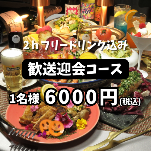 2h飲み放題込みビュッフェ