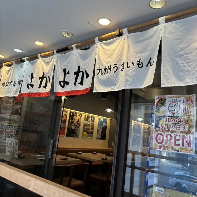 よかよか 小川町店【公式】