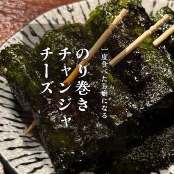 海苔巻きチャンジャチーズ