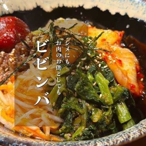 ビビンバ
