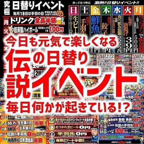 毎日特売！日替りイベント