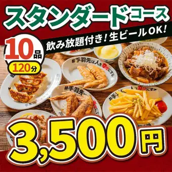 【如果您不知道该选什么，那就选这个吧！】鸡翅 x 饺子 x 炸酱面 ★ 共10道菜，含120分钟畅饮 ★ 标准套餐
