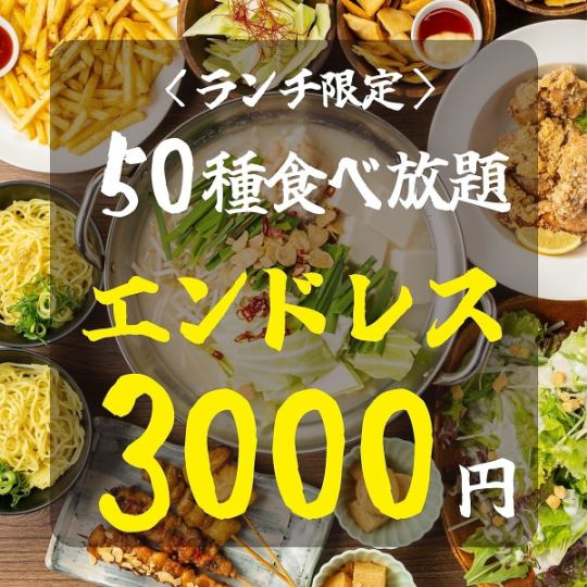【難波首創! !午餐時間無限供應】肉類、海鮮、油炸食品,直至打烊為止●4000日圓無限量暢吃→