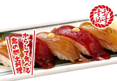 島嶼壽司