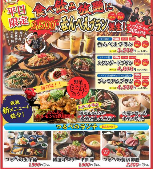 平日は、3850円～食べ飲み放題！