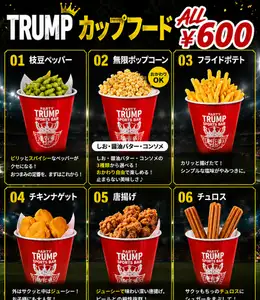 TRUMPカップフード ALL¥600(枝豆ペッパーor無限ポップコーンor唐揚げorポテトorナゲットorチュロス)
