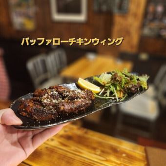 バッファローチキンウィング