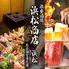 焼き鳥 海鮮 餃子 和牛もつ鍋 食べ飲み放題 個室居酒屋 浜松商店 浜松駅前店