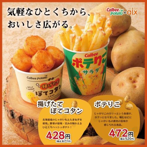Calbee 土豆合作！