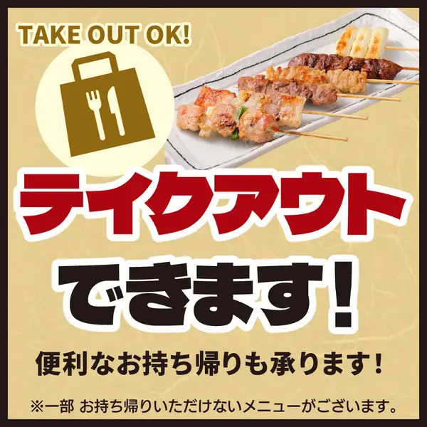 【テイクアウト】お電話注文承ります