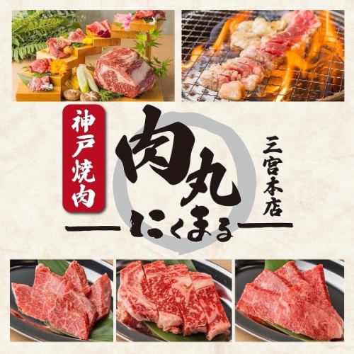 贅沢焼肉食べ放題なら肉丸