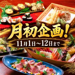 11月1日~12日まで【新舟盛】コース3時間+生ビール付プレミアム飲み放題込み 6500円→5,000円