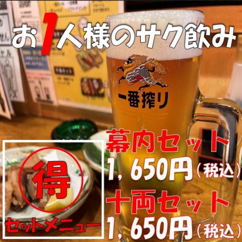 お一人様大歓迎！晩酌セットご用意しております◎