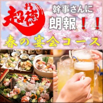 【1日3組限定☆】幹事様必見☆コスパ最高！！！120分飲み放題付お一人様4000円(税込)