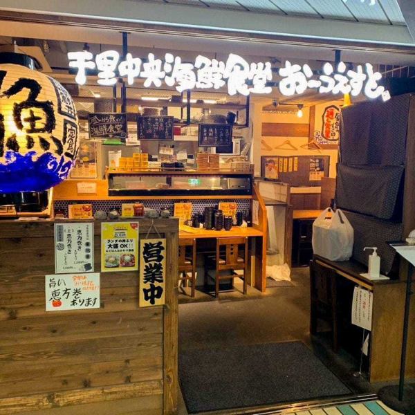 駅のホーム直結なので「電車を降りてすぐビール！」という夢が叶うのが『おーうえすと』です◎千里中央駅の中央北改札より10秒！せんちゅうパル地下1階に当店はございます。駅構内とは思えないほどゆったり飲める空間で、お疲れの心と体をリフレッシュしませんか？