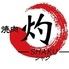 焼肉 灼 ‐SHAKU‐ 川崎店
