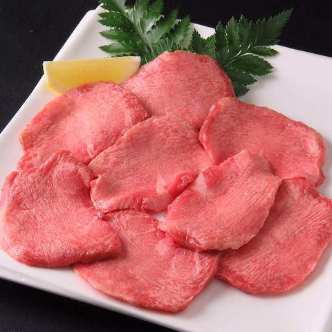 上タン塩