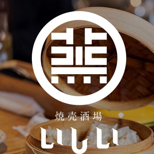 おいしいのど真ん中に。話題沸騰中！福岡初の焼売酒場！
