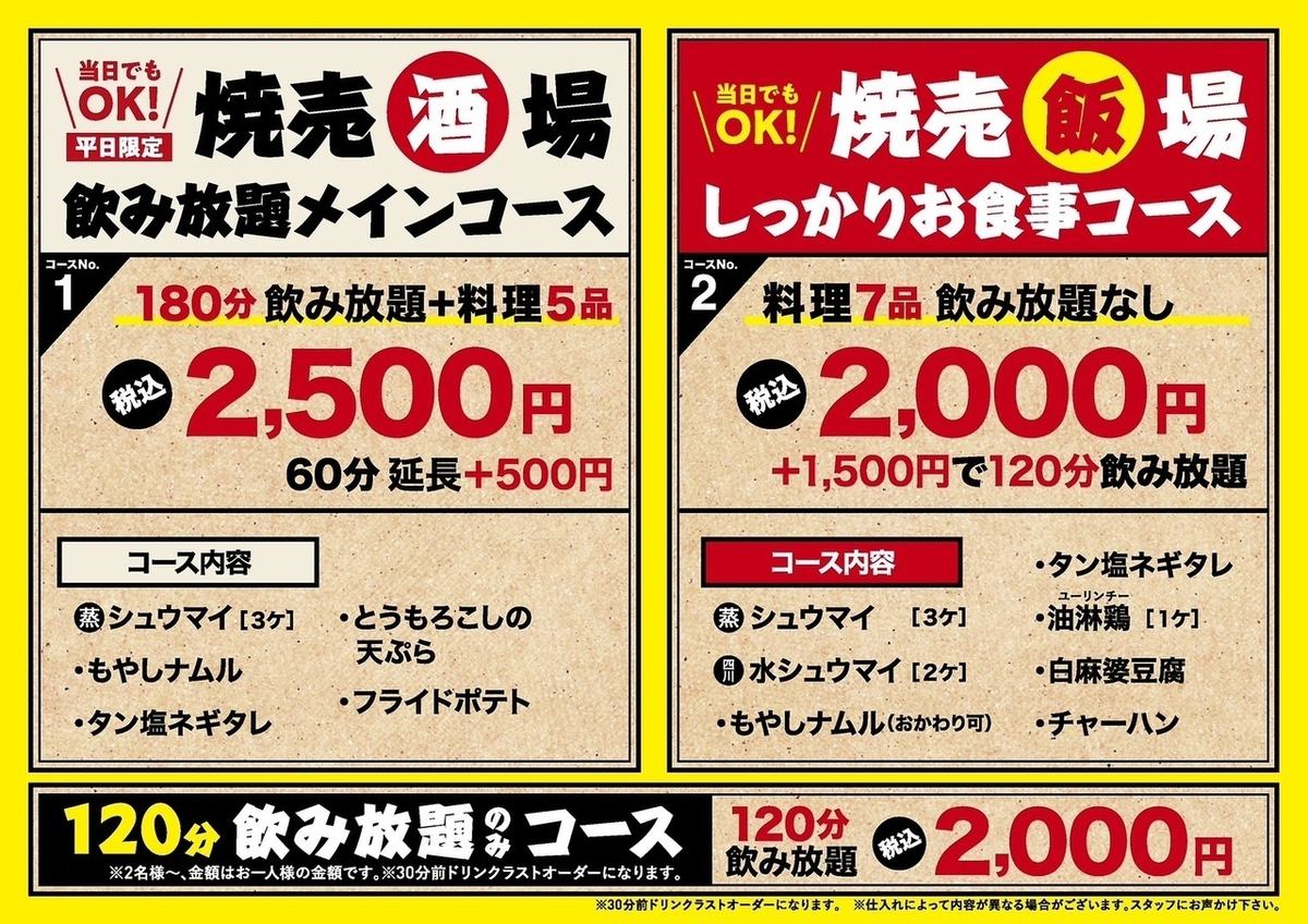 おいしいのど真ん中に。話題沸騰中！福岡初の焼売酒場！