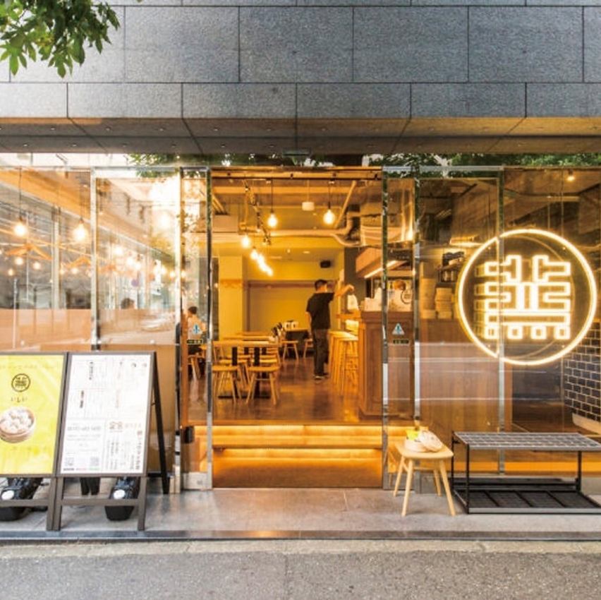 おいしいのど真ん中に。話題沸騰中！福岡初の焼売酒場！