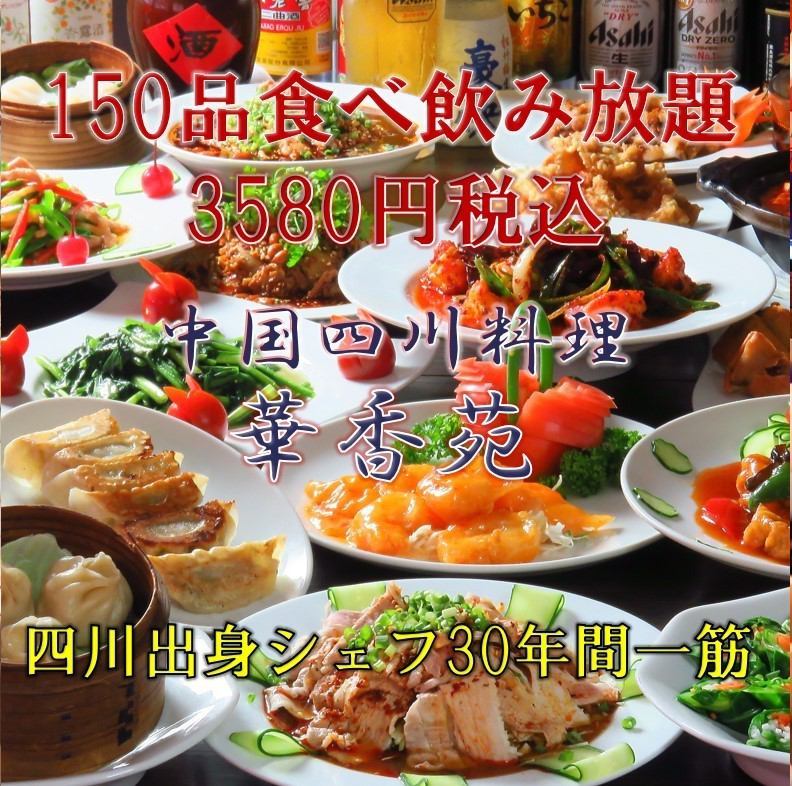 [Over 150 kinds] All-you-can-eat and drink almost all menu for 120 minutes Draft beer and Chinese sake [3,180 yen]