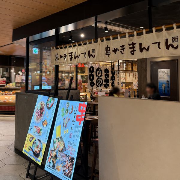 JR大阪駅直結、ルクアイーレB2Fでアクセス抜群。買い物帰りや仕事帰りに、串焼きを気軽に楽しめます。