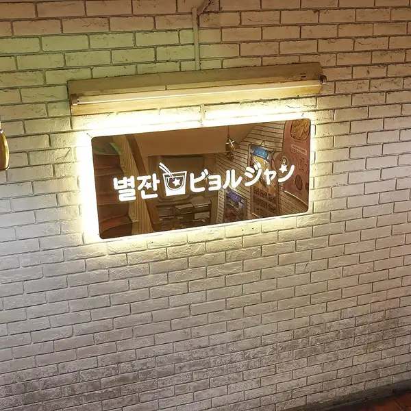 デートで御利用されるお客様も多く、リピーターも続出♪♪写真を撮って思い出に残る日に◎インスタやFace bookにUP☆ご来店の際にはSNS映えする店内を投稿お願いします♪♪