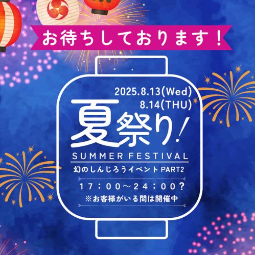 ☆8月営業のお知らせ☆