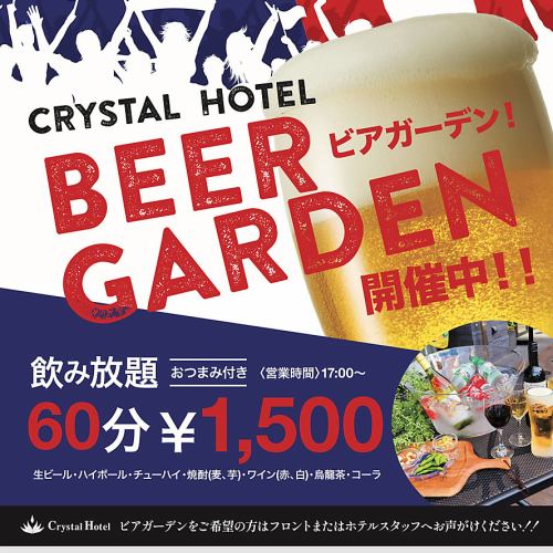 飲み放題　60分制　おつまみ付