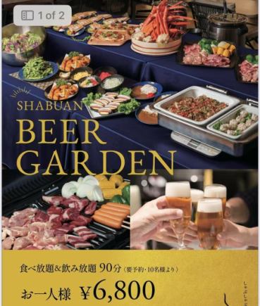 Beer Graden+のみ放題90分付きコース¥6980