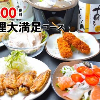 お料理大満足コース　90分飲み放題付き 5,148円(税込)