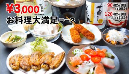 90分鐘無限暢飲的飽餐套餐 5,148日圓(含稅)