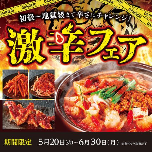 旨味染み込む激辛鍋が復活