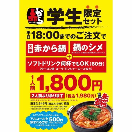 ☆신・학생 세트!평일 OPEN~18시까지 한정!기쁜 음료 바 첨부☆
