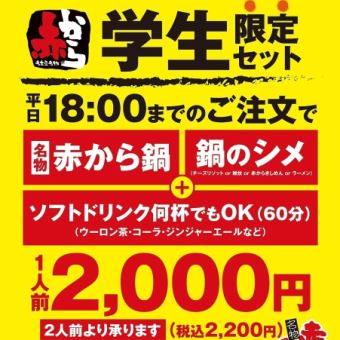 ☆New Student Set! Available weekdays from opening time until 6 PM! Includes a free drink bar!☆