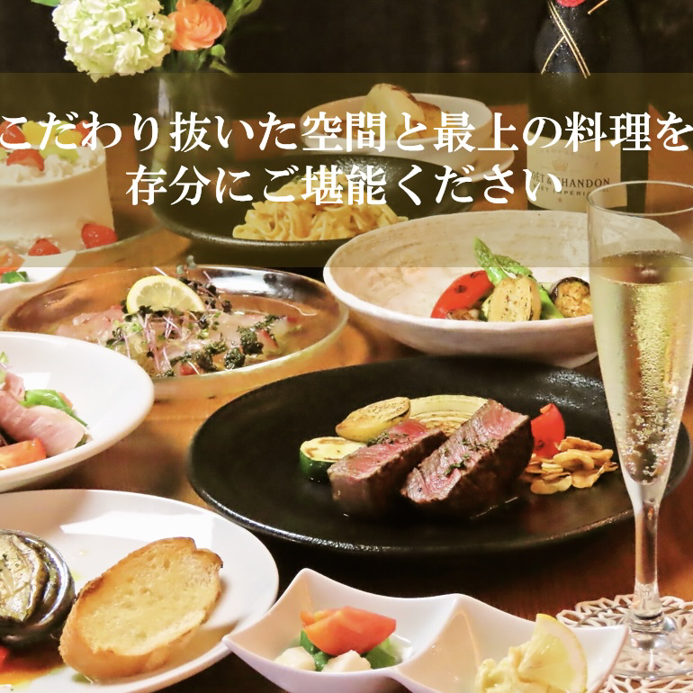 こだわり抜いた空間と最上の料理を存分にご堪能ください